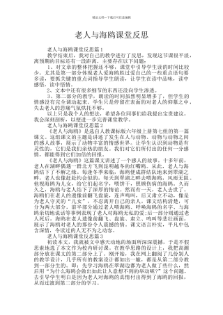 老人与海鸥课堂反思