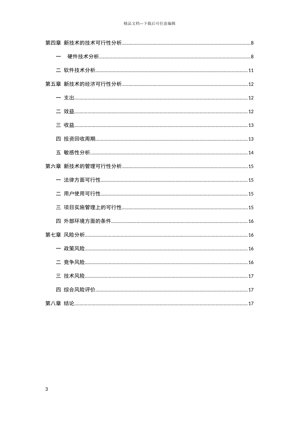 老人健康智能手环可行性分析报告_第3页