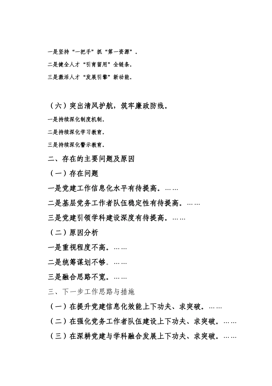 2024年高校党委书记抓基层党建述职报告_第2页