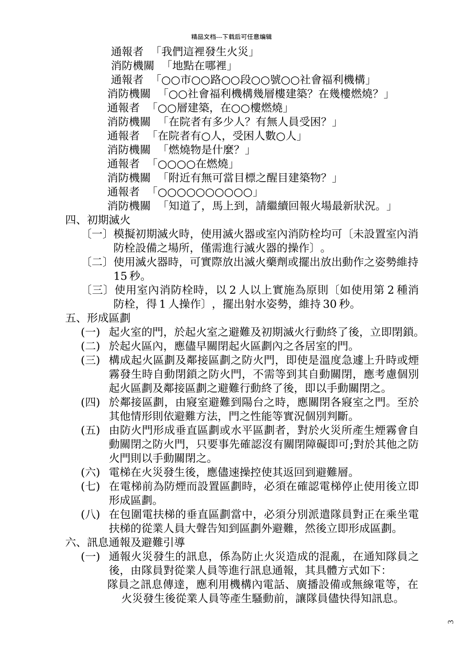 老人及身心障碍社会福利机构等场所自卫消防编组演练暨..._第3页