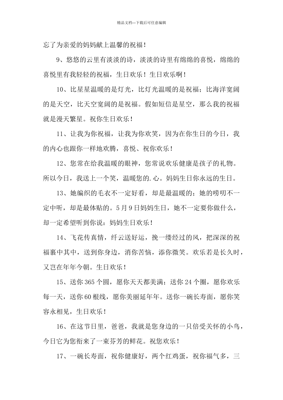 老人庆生日晚辈祝福贺语_第2页