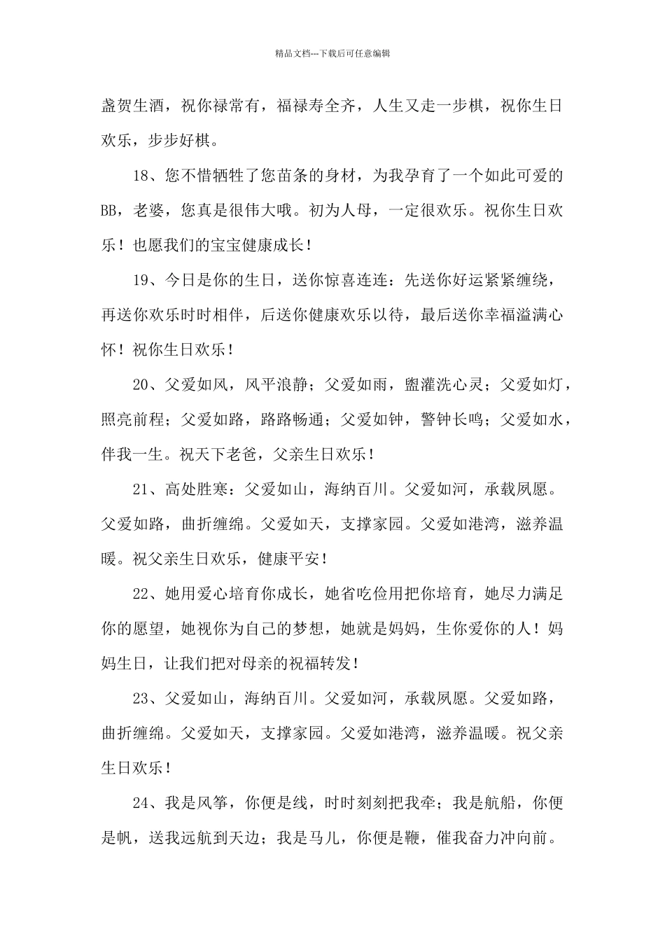 老人庆生日晚辈祝福贺语_第3页