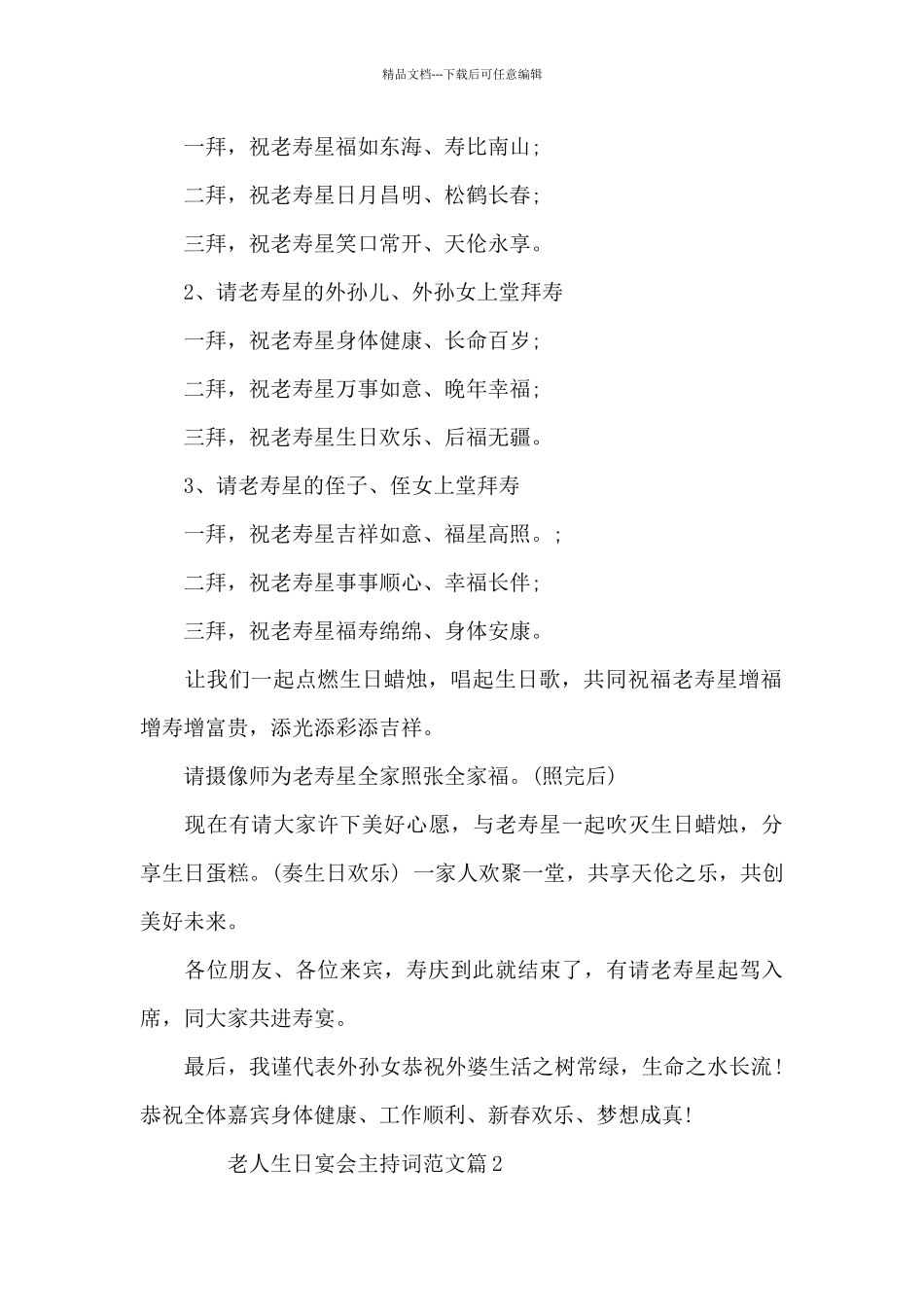 老人生日宴会主持词_第2页