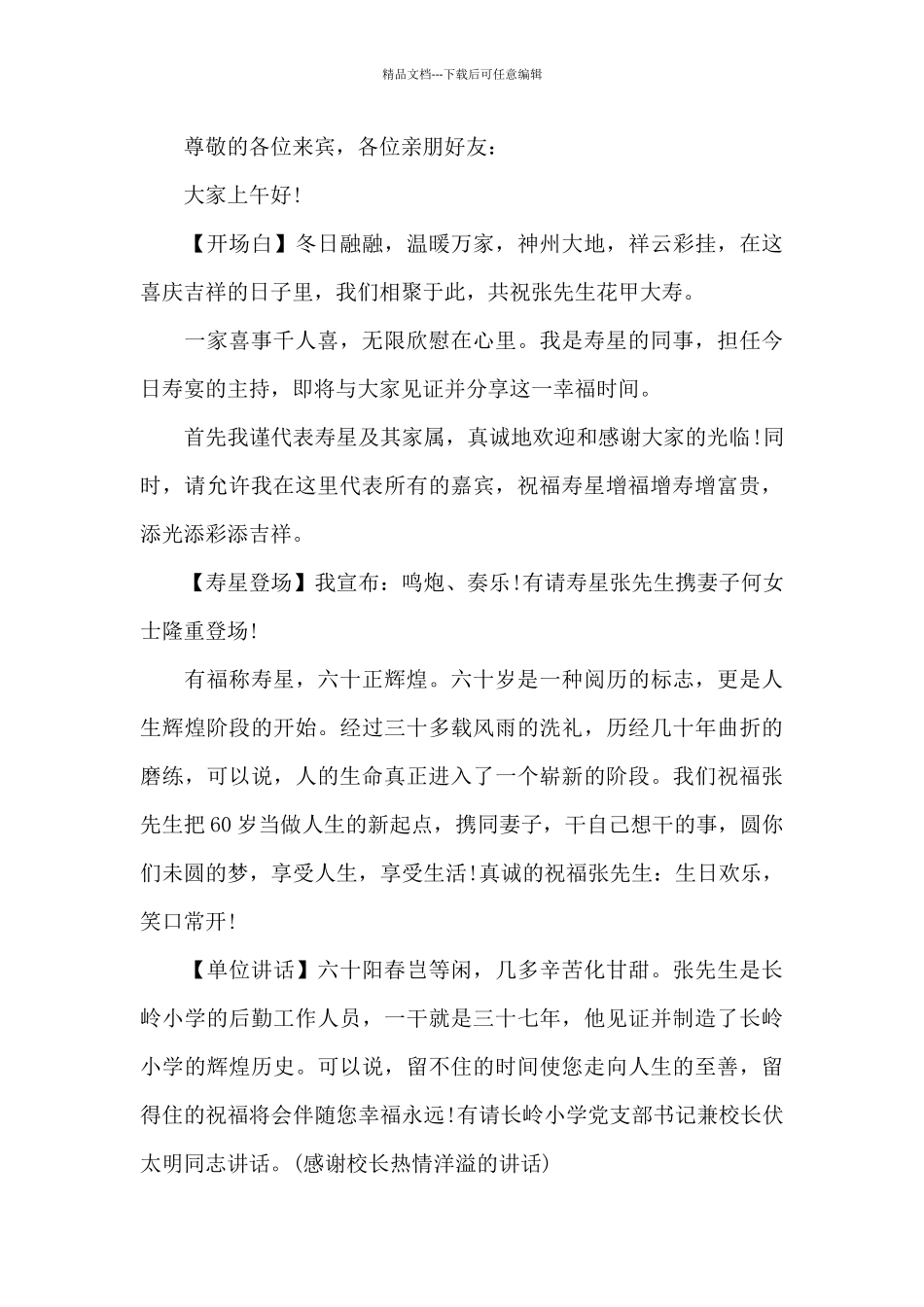 老人生日宴会主持词_第3页