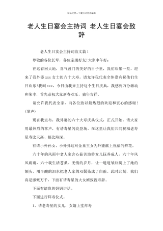 老人生日宴会主持词