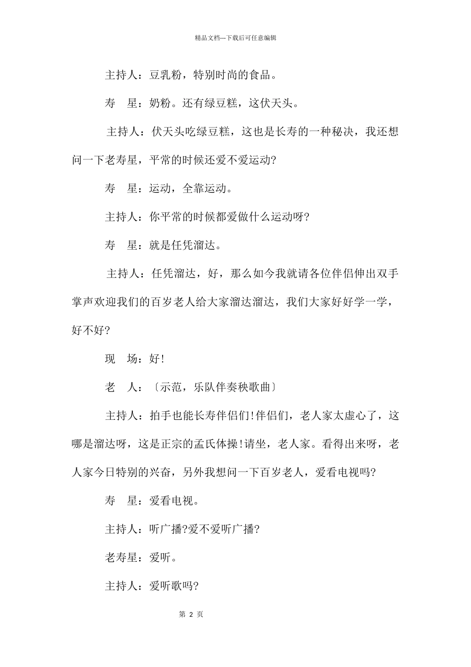 老人百岁大寿寿宴祝寿主持词_第2页