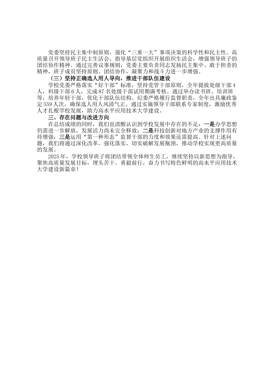 2024年高校领导班子述职报告_第2页