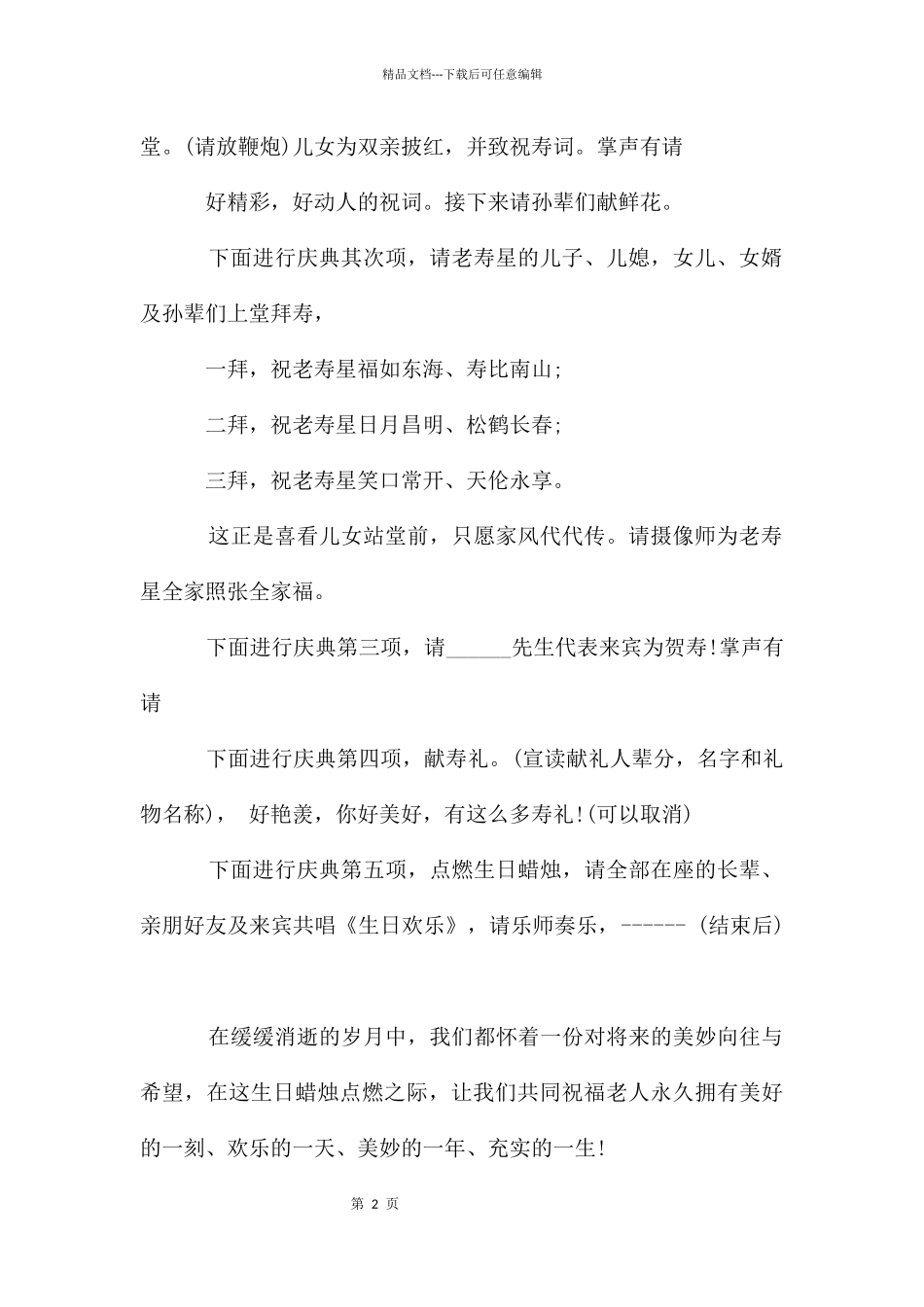 老人祝寿主持词模板_第2页