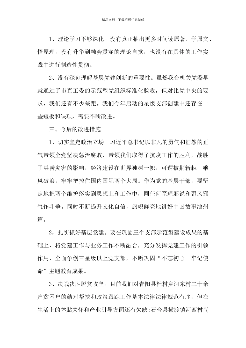 老党员党性分析材料2024_第2页