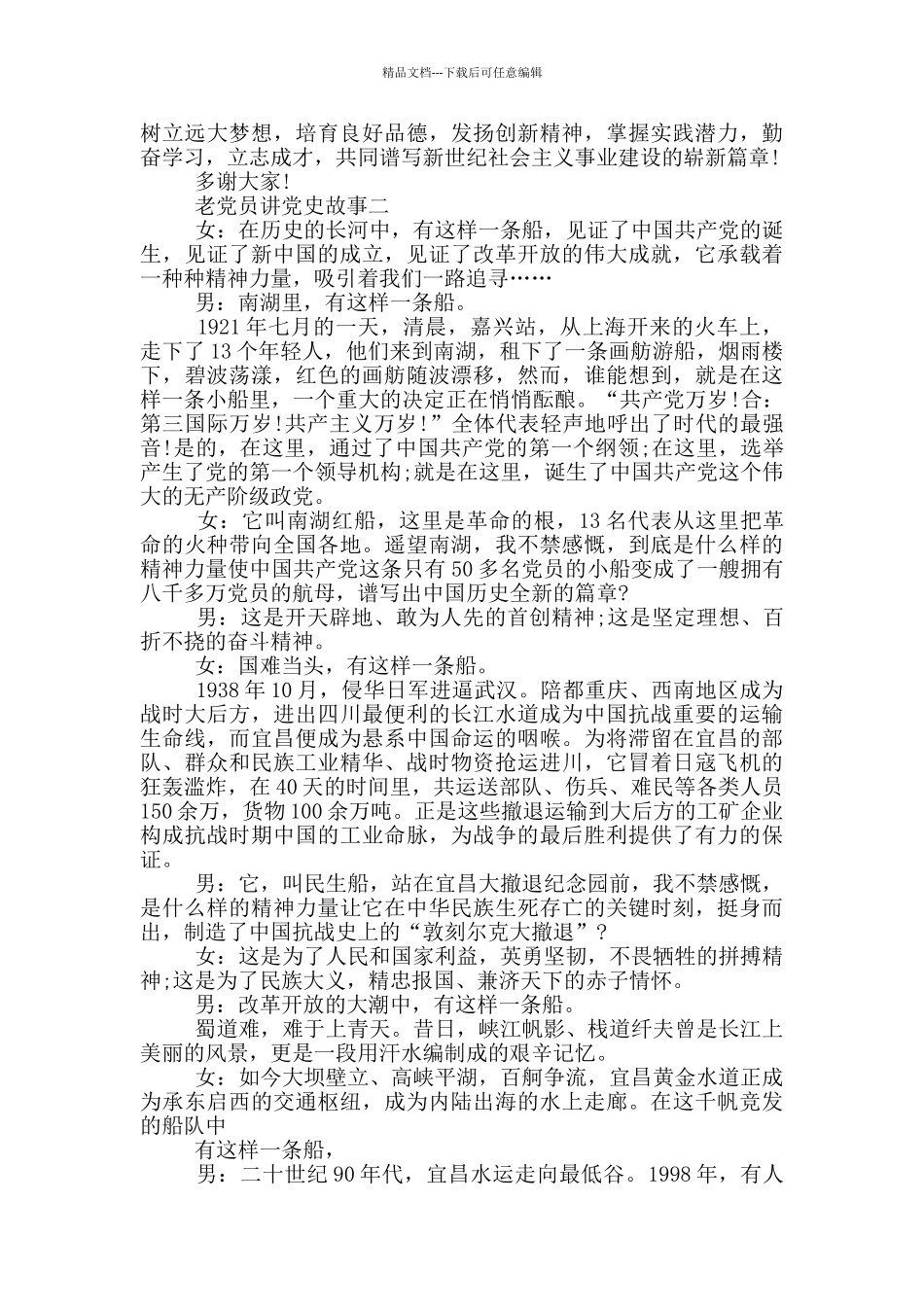 老党员讲党史故事_第2页