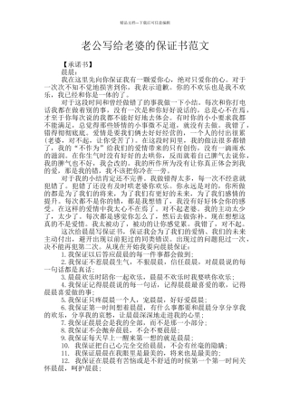 老公写给老婆的保证书范文