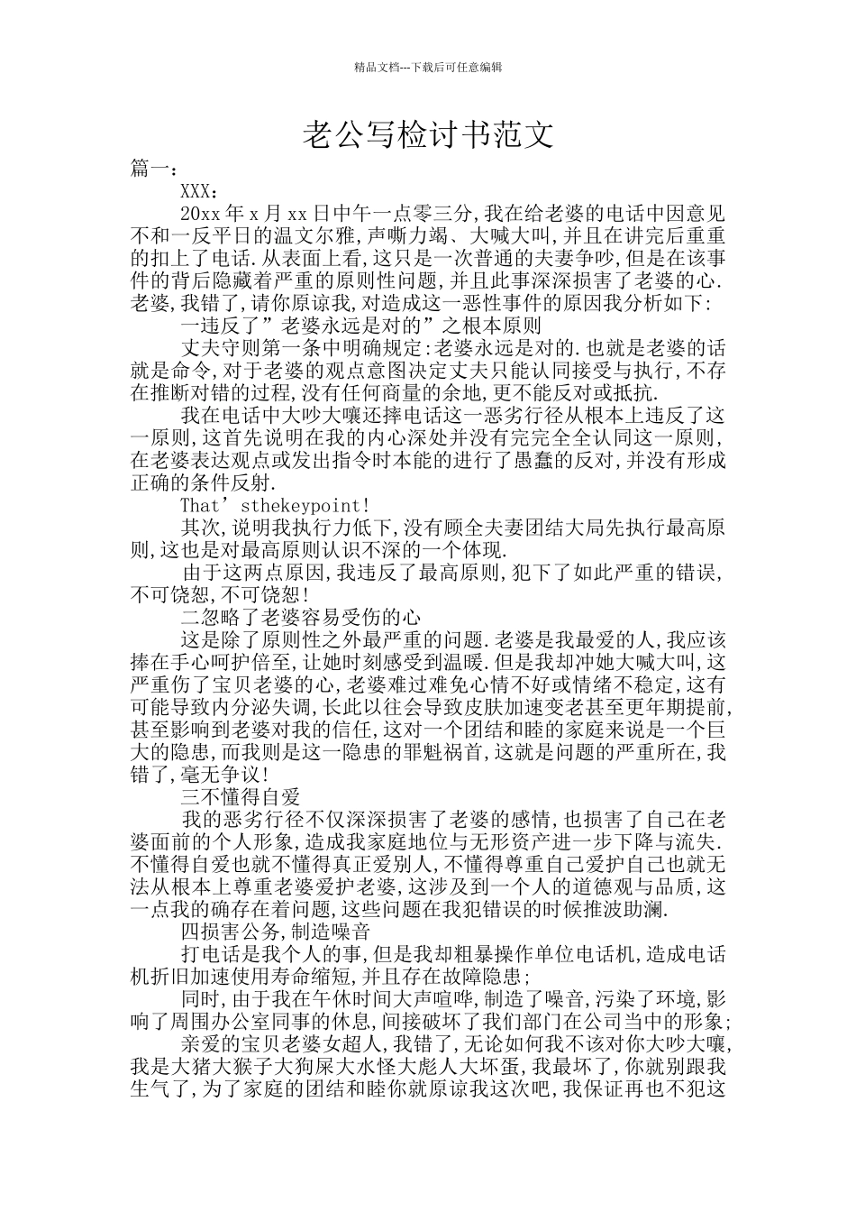 老公写检讨书范文_第1页