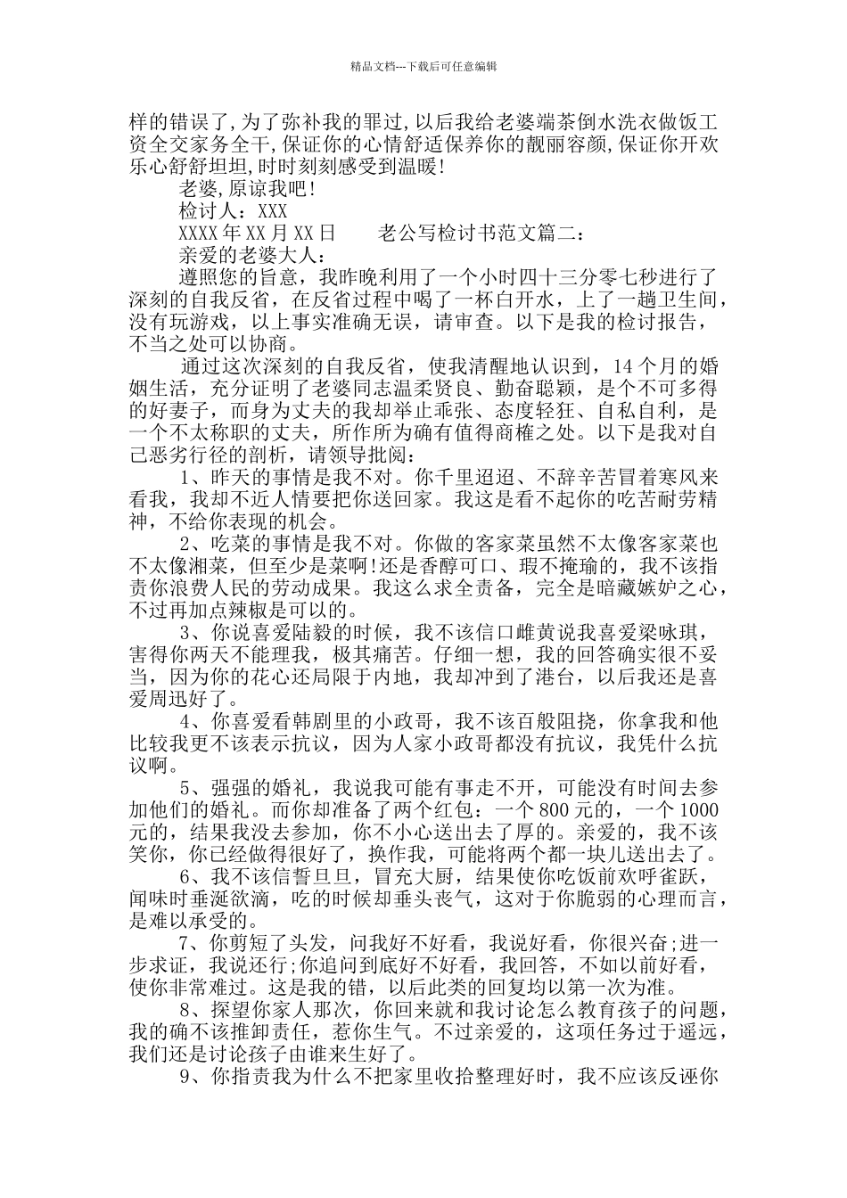 老公写检讨书范文_第2页