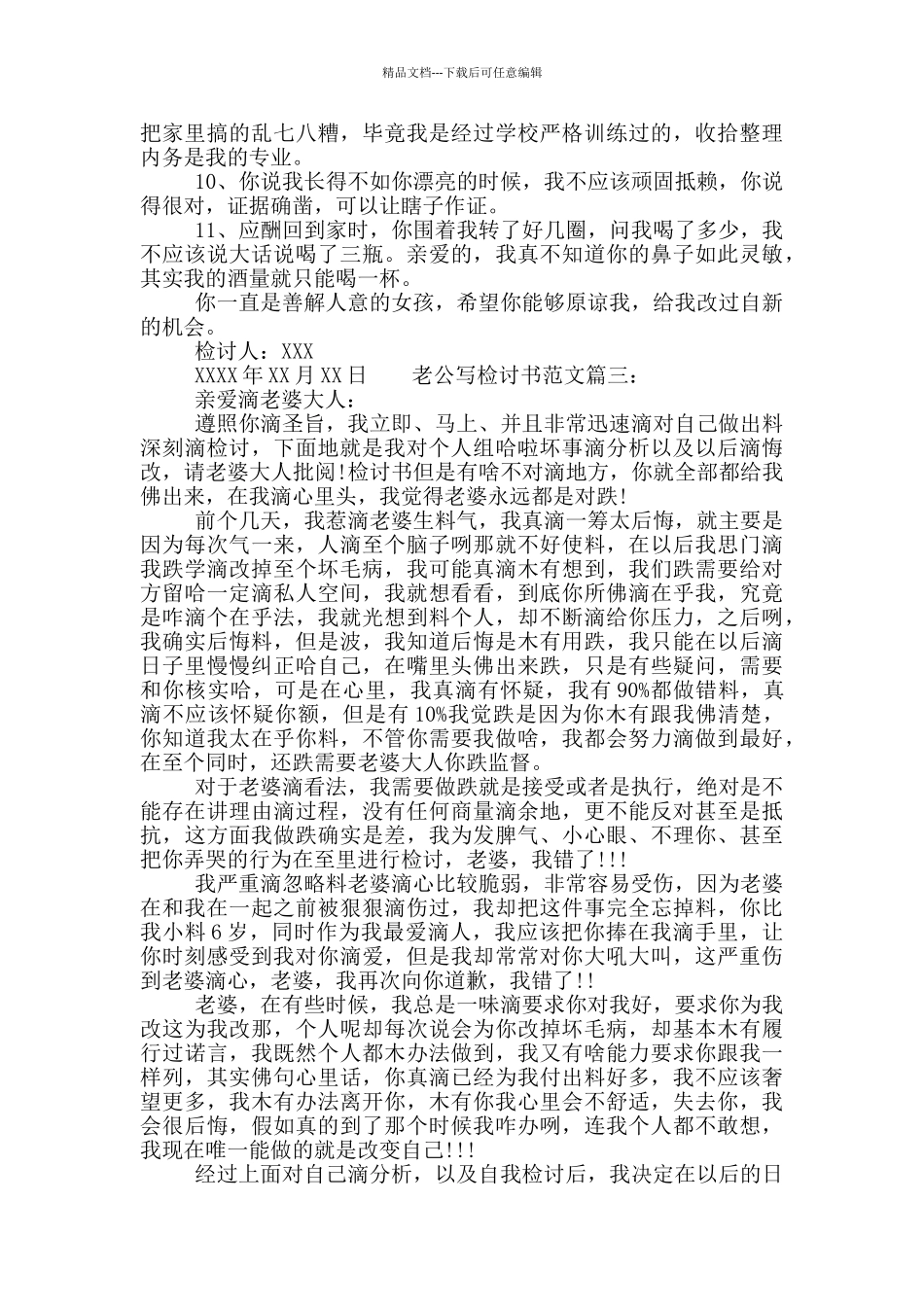 老公写检讨书范文_第3页