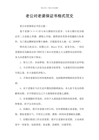 老公对老婆保证书格式范文