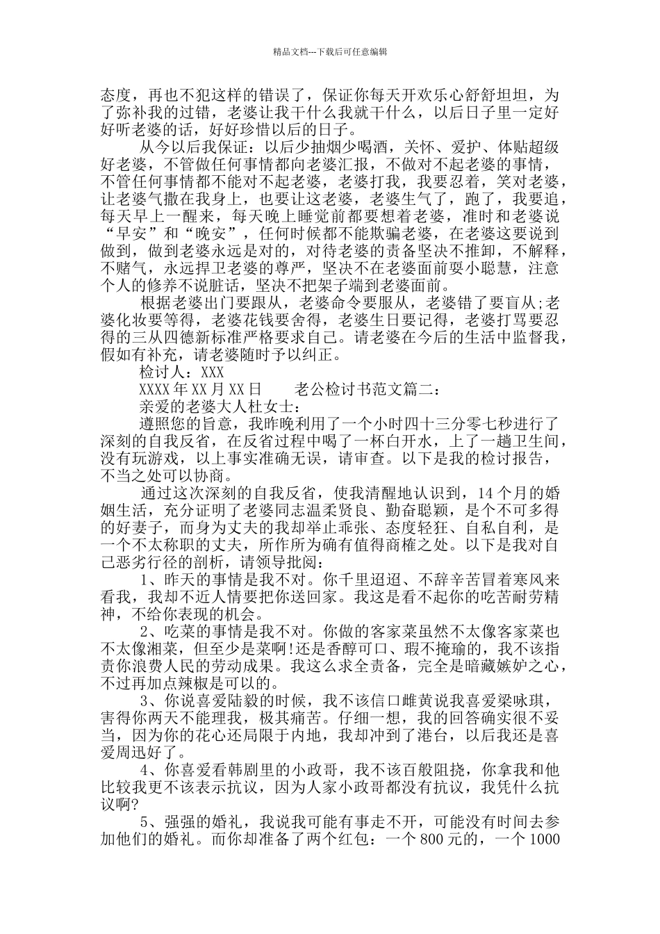 老公检讨书范文_第2页