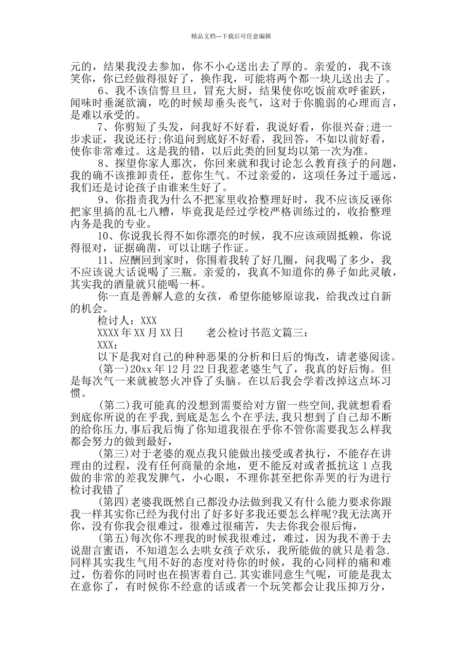 老公检讨书范文_第3页