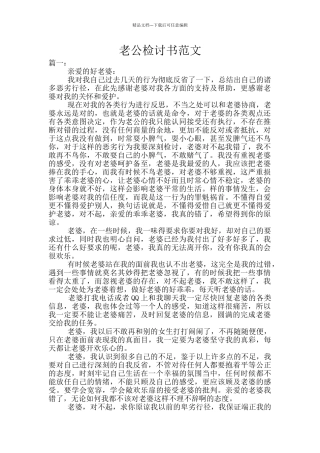 老公检讨书范文