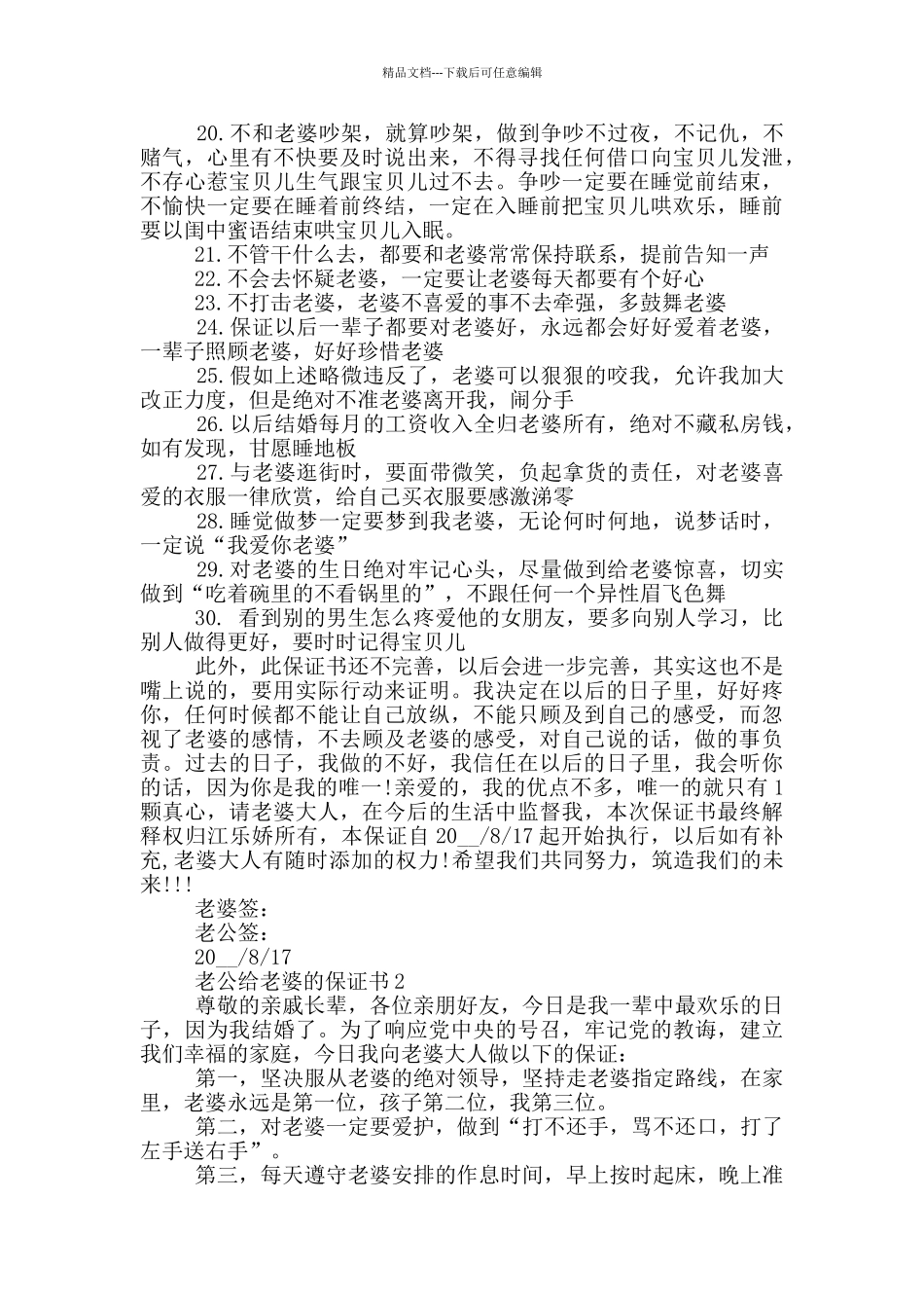 老公给老婆的保证书最新_第2页