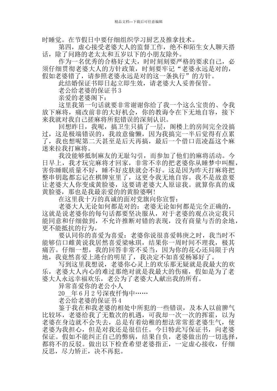 老公给老婆的保证书最新_第3页