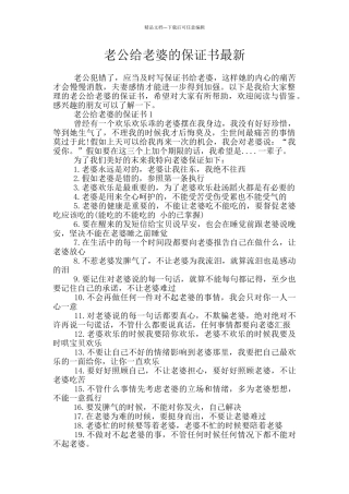 老公给老婆的保证书最新