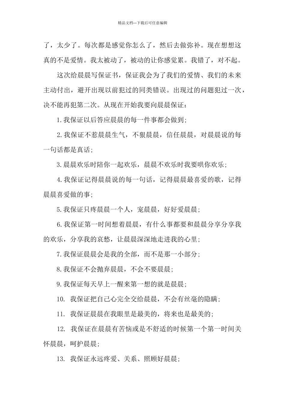 老公给老婆的爱情保证书_第2页