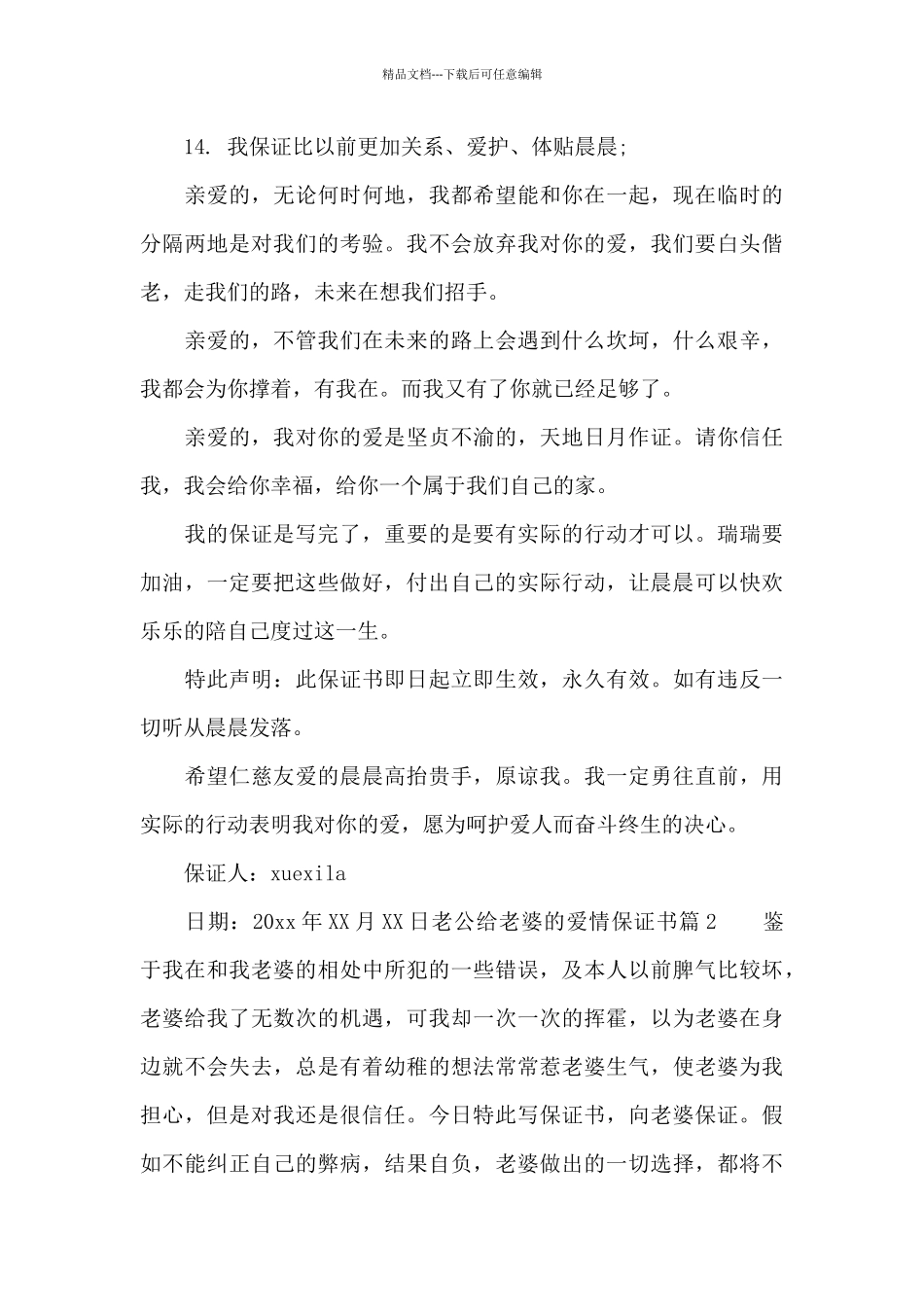 老公给老婆的爱情保证书_第3页