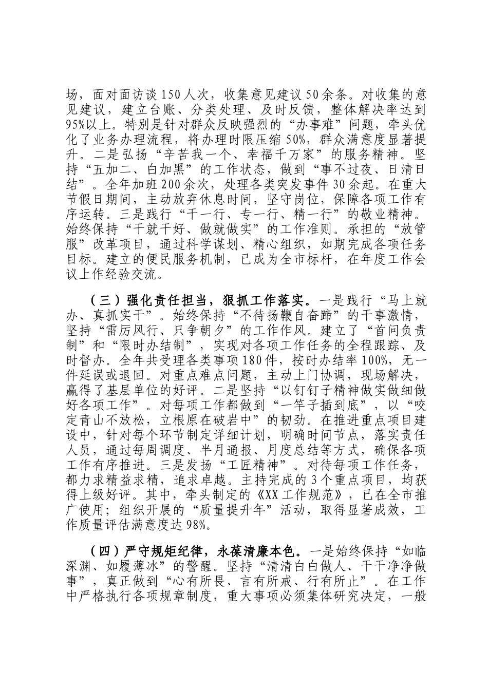 2024年个人述职述廉报告_第2页