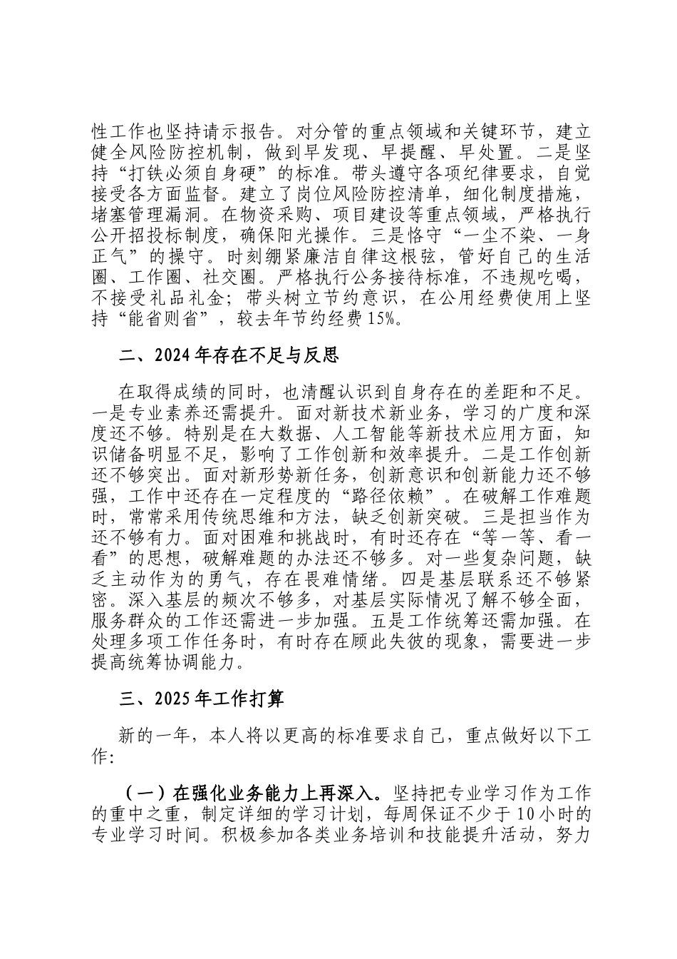 2024年个人述职述廉报告_第3页