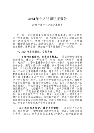2024年个人述职述廉报告