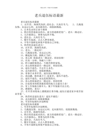 老兵退伍标语最新