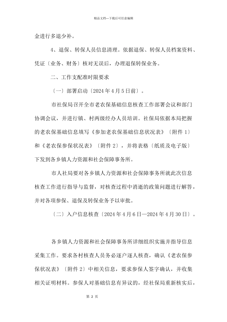 老农保基础信息统计方案_第2页