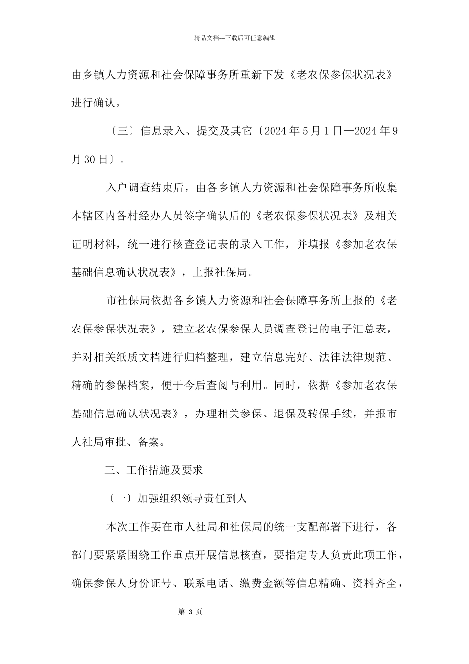 老农保基础信息统计方案_第3页