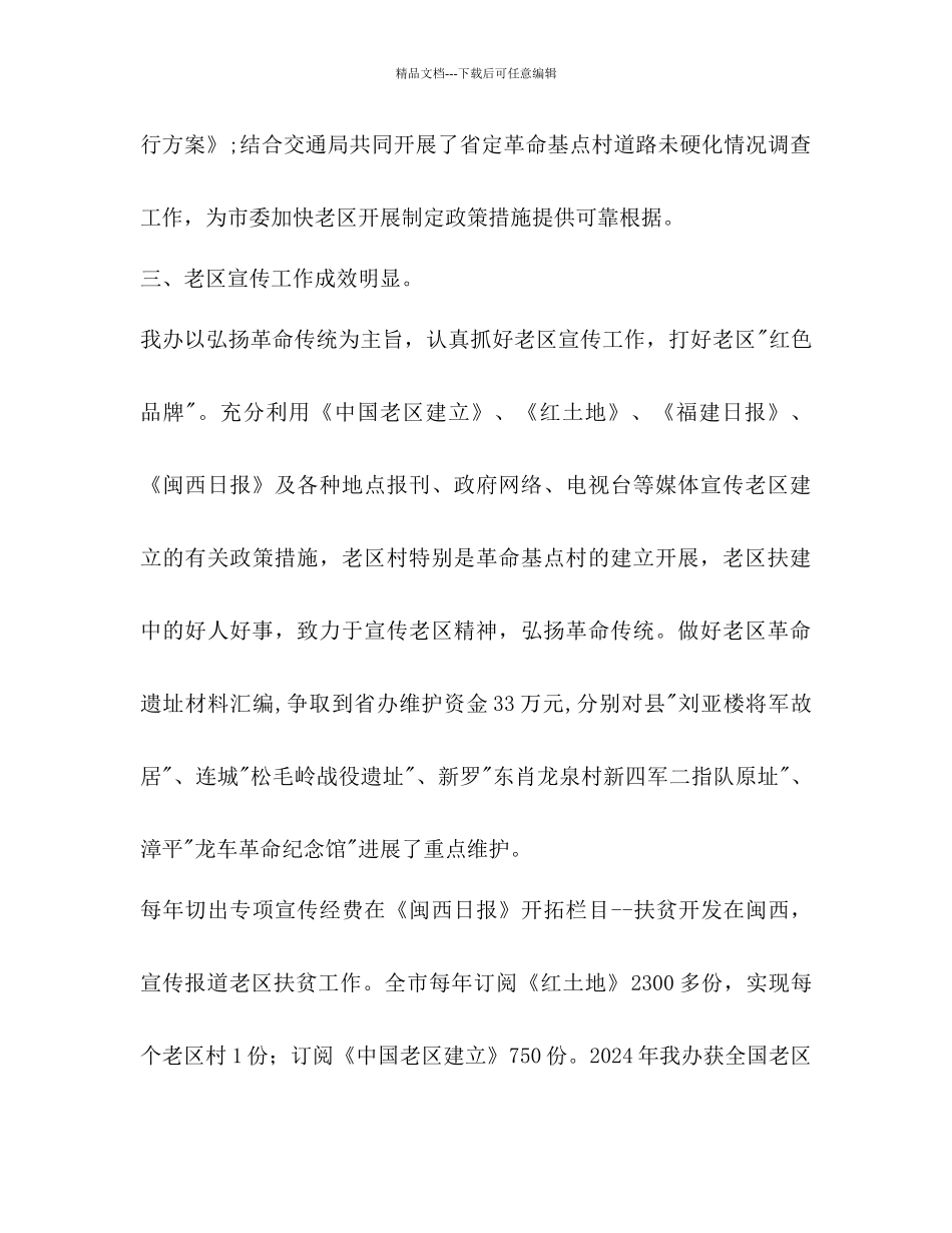 老区扶贫扶建设总结年工作参考计划范文_第3页