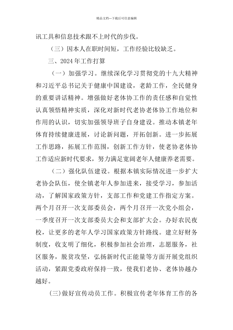 老协支部2024年党建工作述职报告_第3页