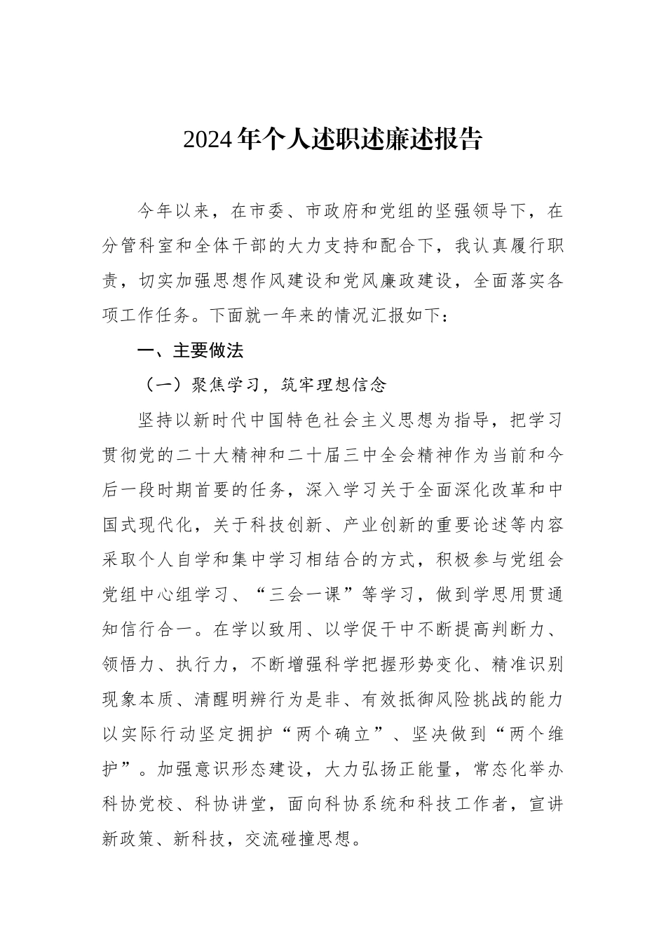 2024年个人述职述廉述报告汇编（5篇）_第2页