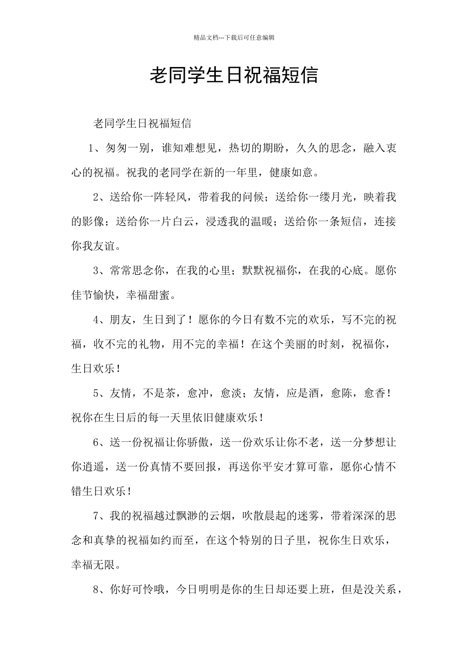老同学生日祝福短信_第1页