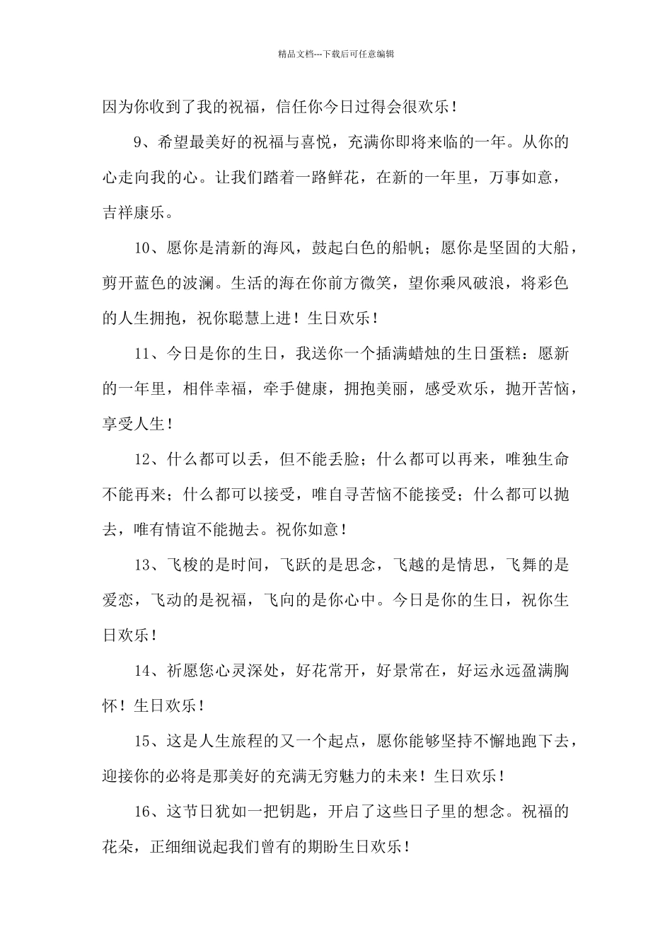 老同学生日祝福短信_第2页