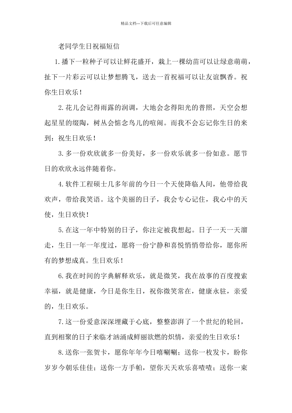 老同学生日祝福短信_第3页