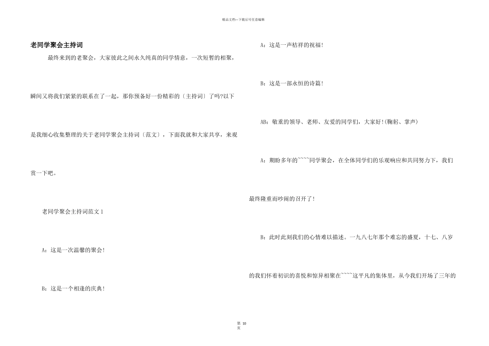 老同学聚会主持词_第1页