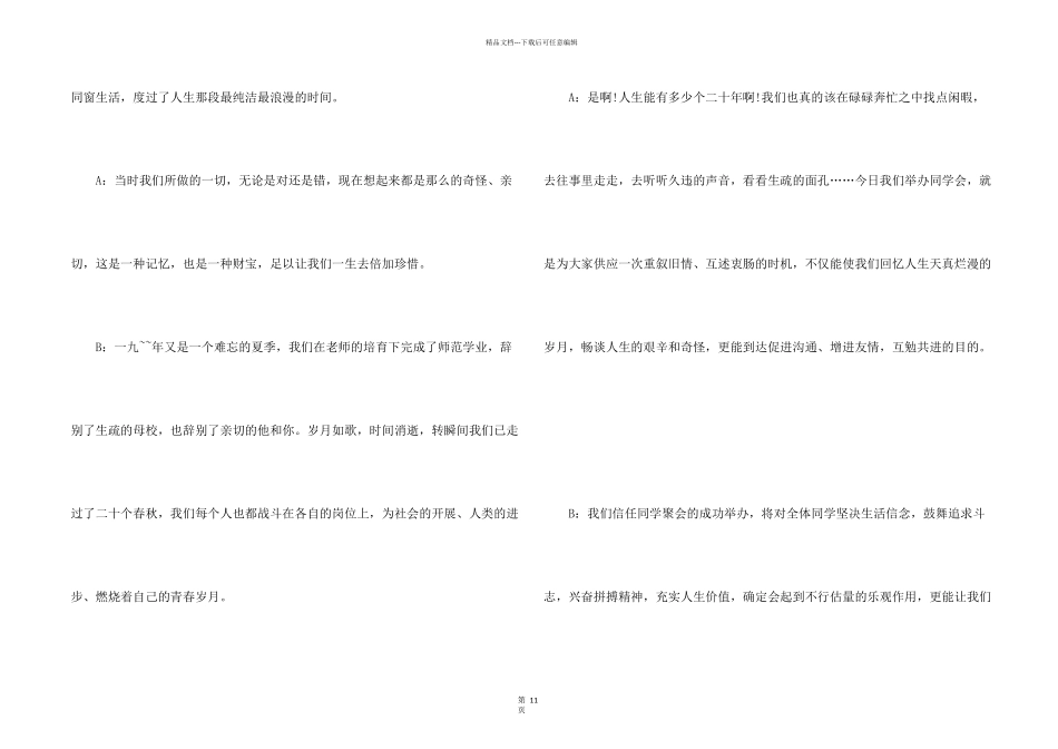 老同学聚会主持词_第2页