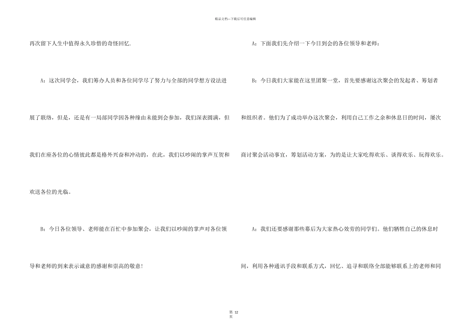 老同学聚会主持词_第3页