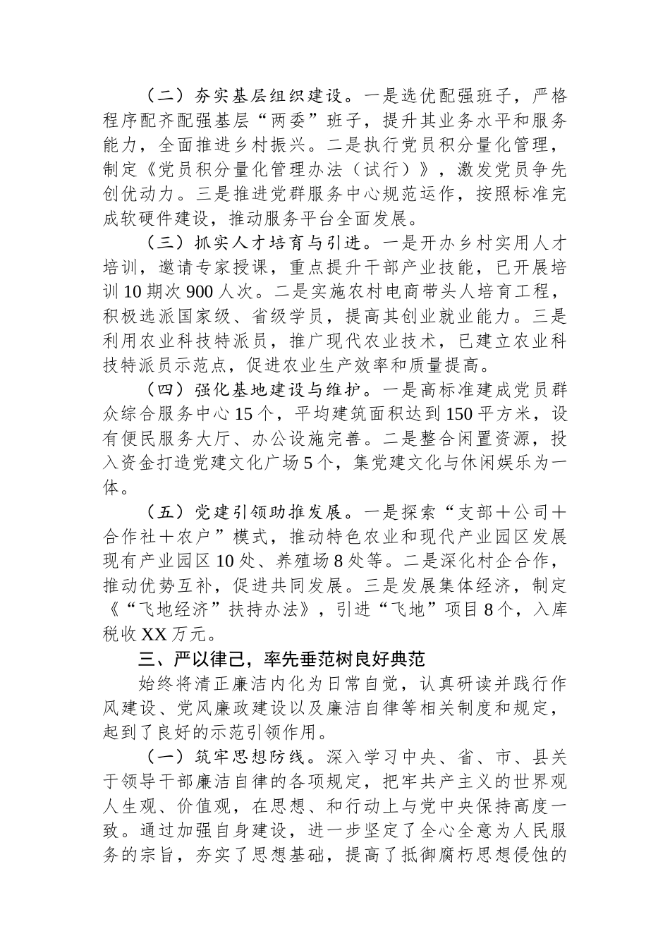 2024年个人述职述责述廉报告_第2页