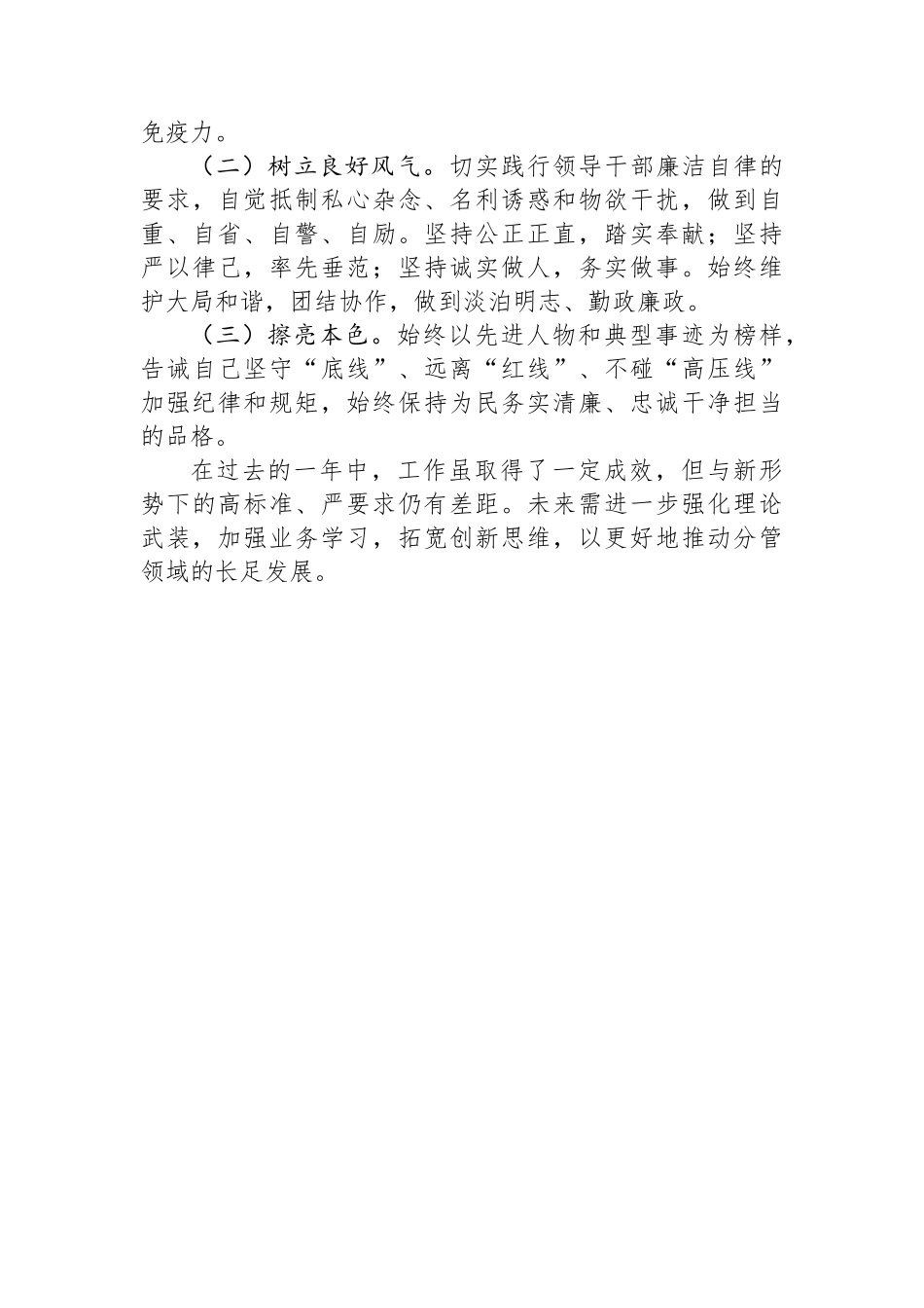 2024年个人述职述责述廉报告_第3页