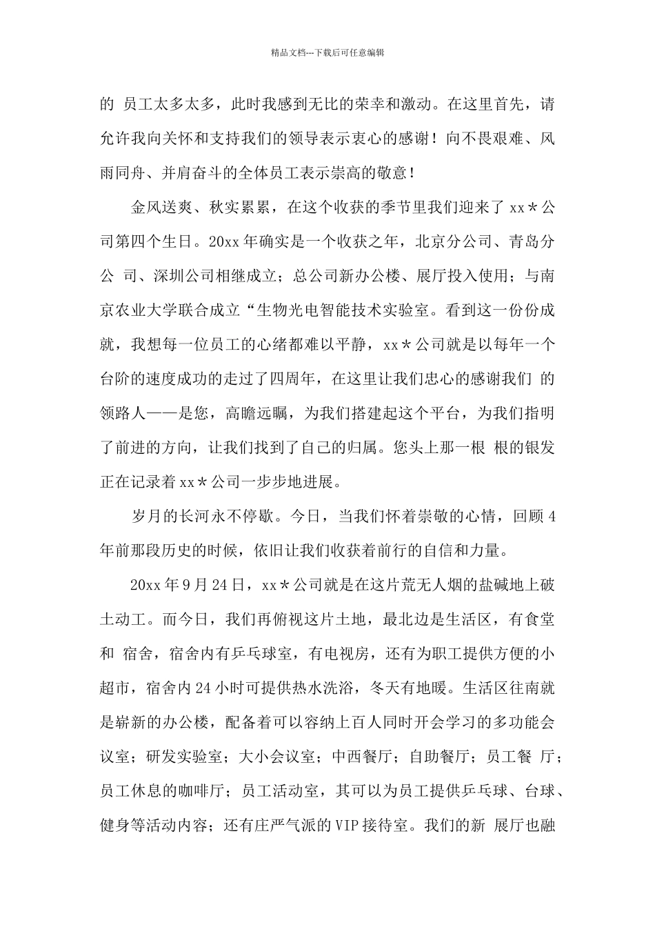 老员工员工代表发言稿范文合集七篇_第3页