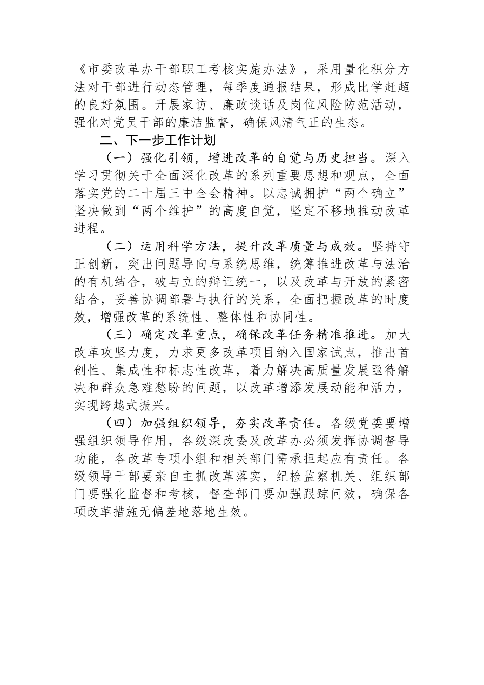 2024年个人述职述责述廉述党建工作报告（市委改革办公室）_第3页