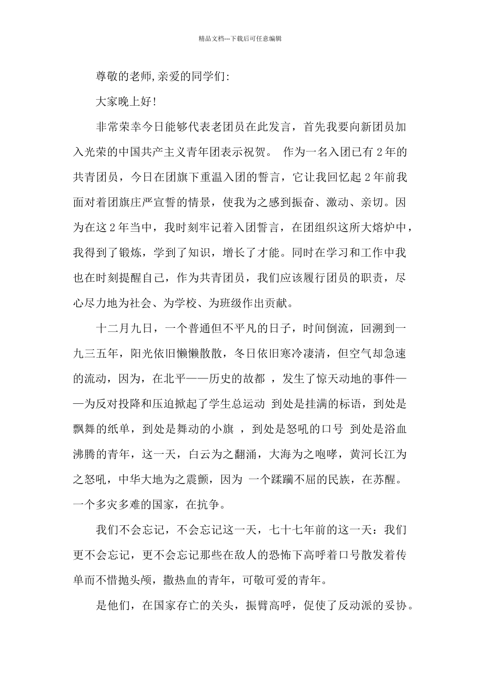 老团员代表发言稿600字_第2页