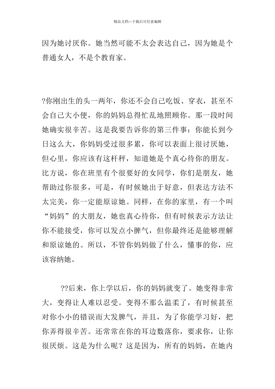 老妈唠叨也宽容_第2页