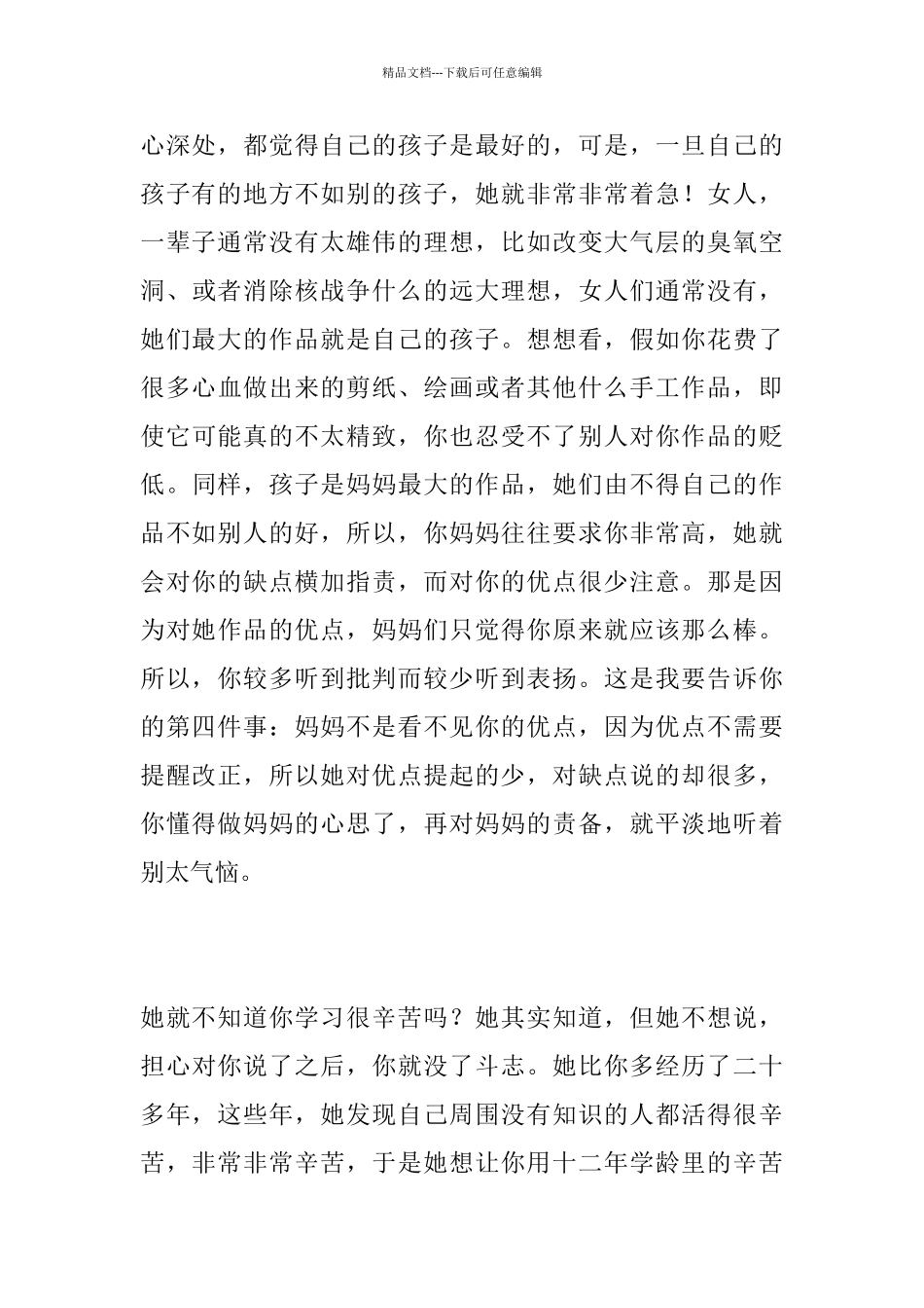 老妈唠叨也宽容_第3页