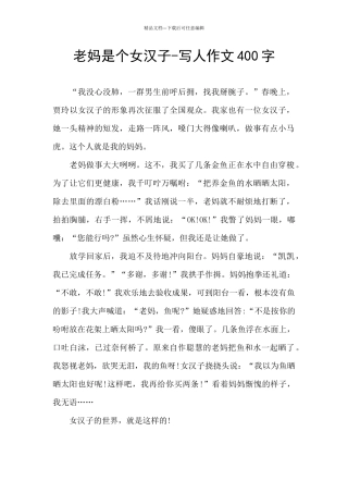 老妈是个女汉子